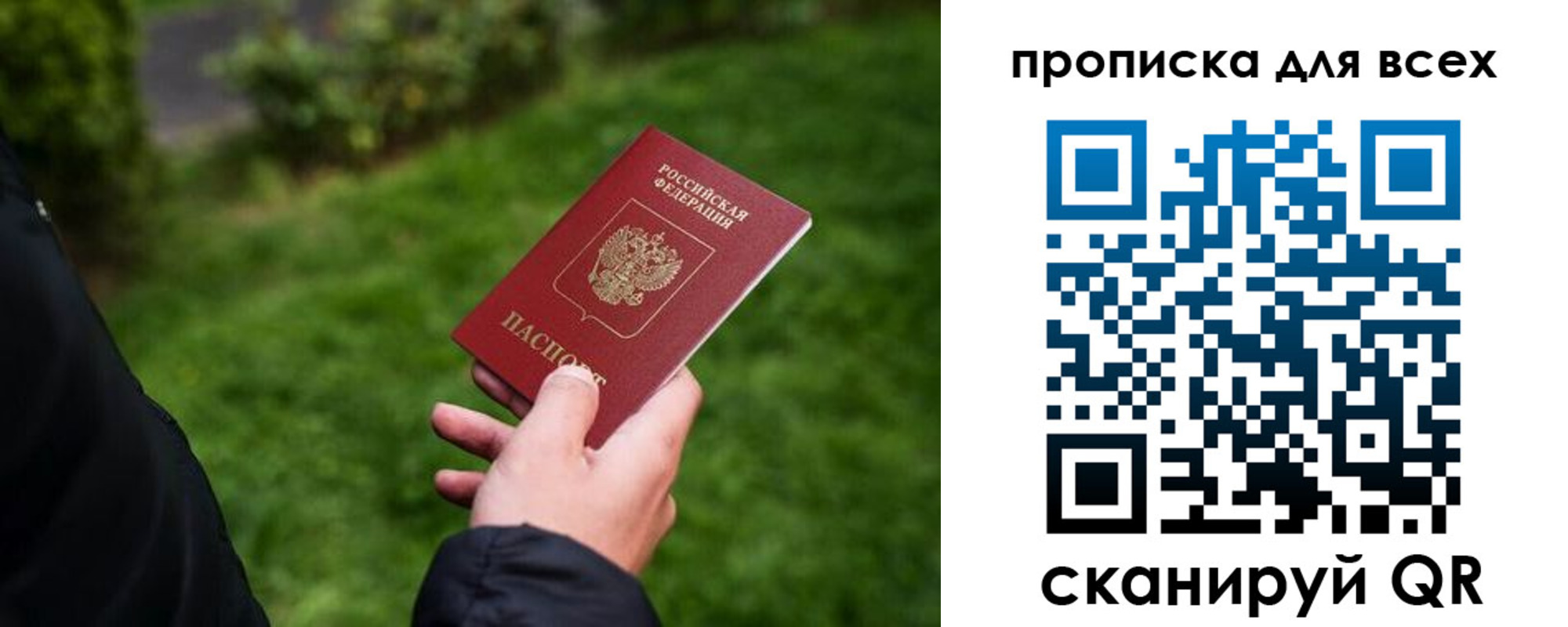 прописка гарантия в Астрахани