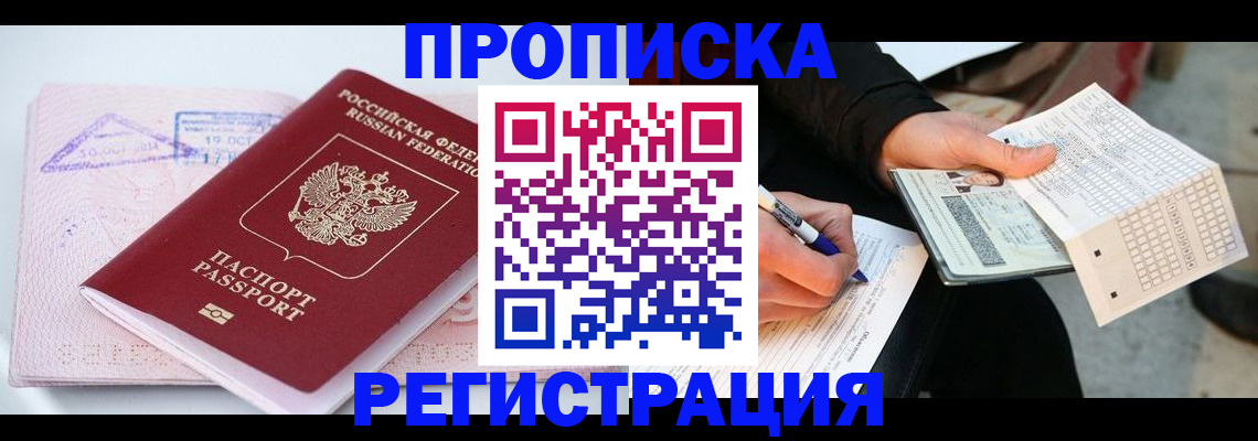 временная регистрация для школы в Астрахани
