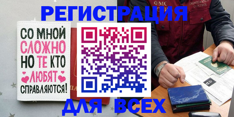 купить прописку в Астрахани