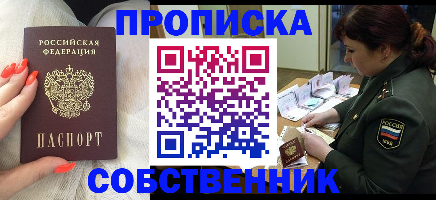 прописка законно в Астрахани