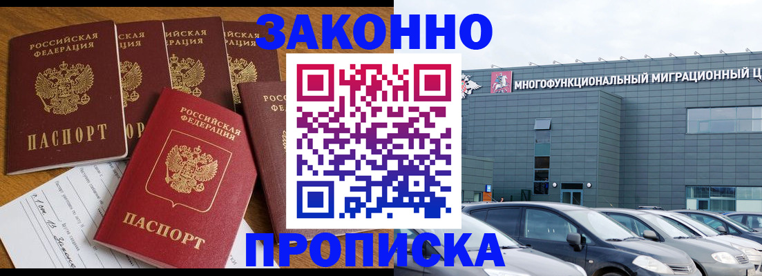прописка в квартире в Астрахани