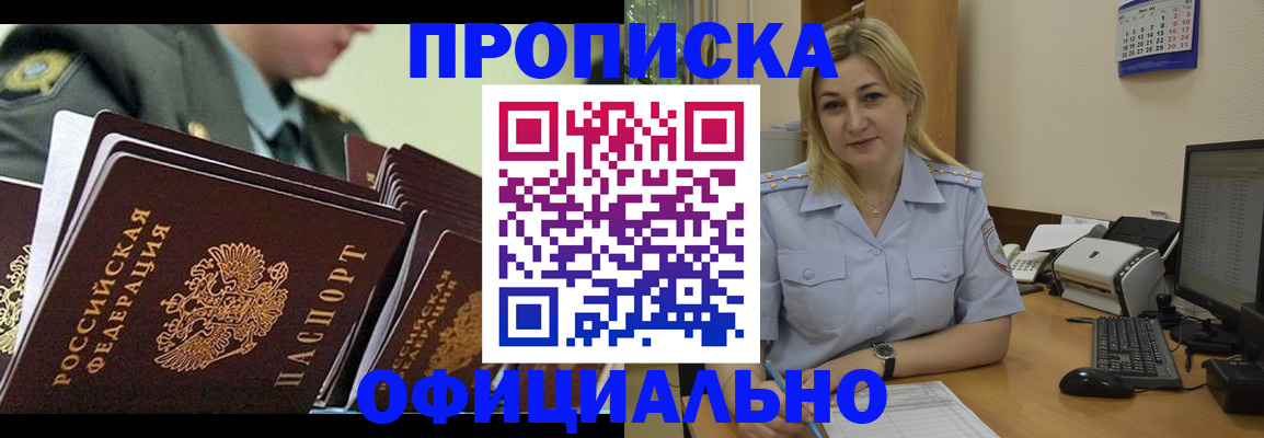 временная регистрация в квартире в Астрахани